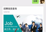 免费发布招聘信息网站,助力企业高效招才